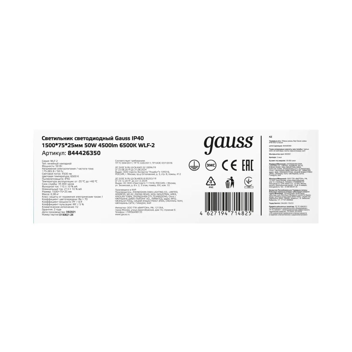 линейный светодиодный светильник gauss 844426350