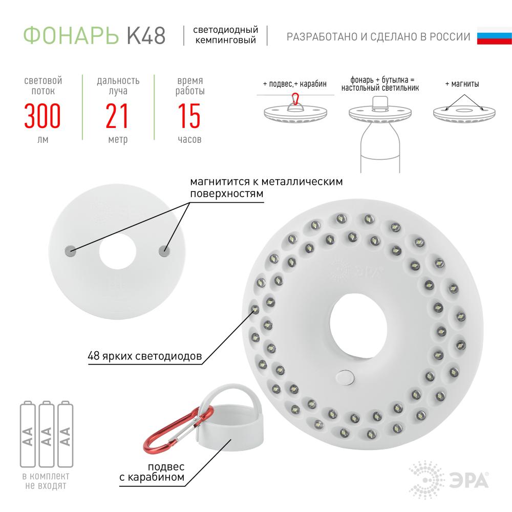 кемпинговый светодиодный фонарь эра k48 б0032283