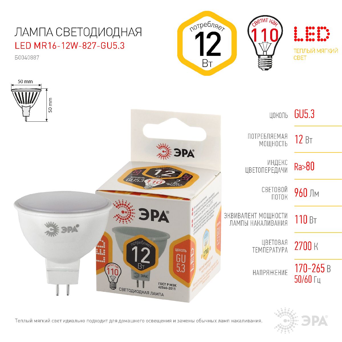 лампа светодиодная эра gu5.3 12w 2700k led mr16-12w-827-gu5.3 б0040887