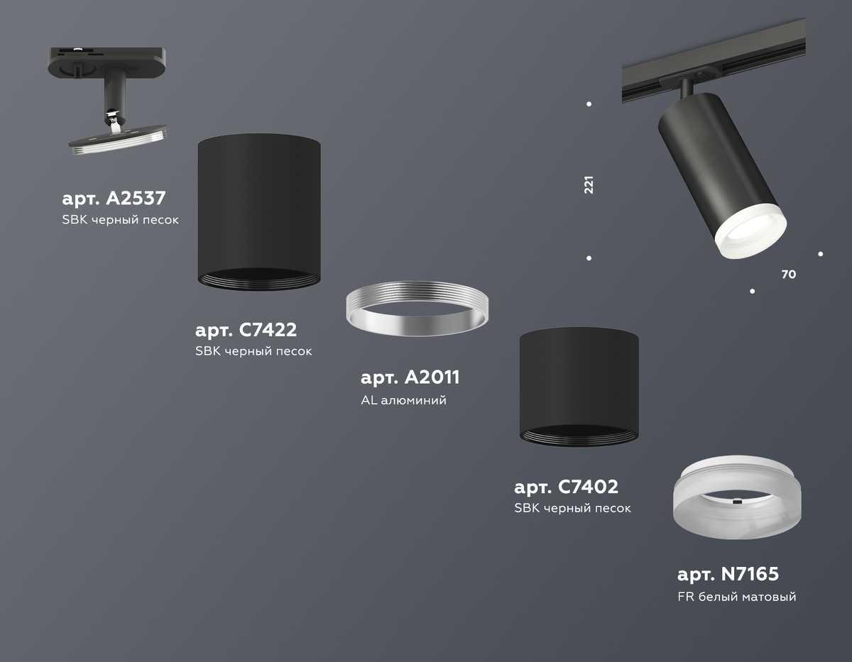 комплект трекового светильника ambrella light track system xt (a2537, c7422, a2011, c7402, n7165) xt7402111