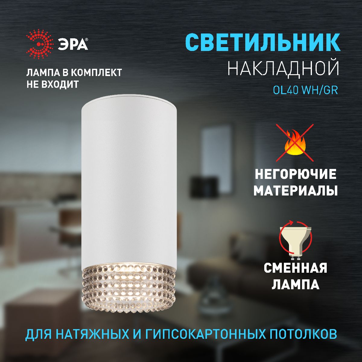 накладной светильник эра ol40 wh/gr б0058478