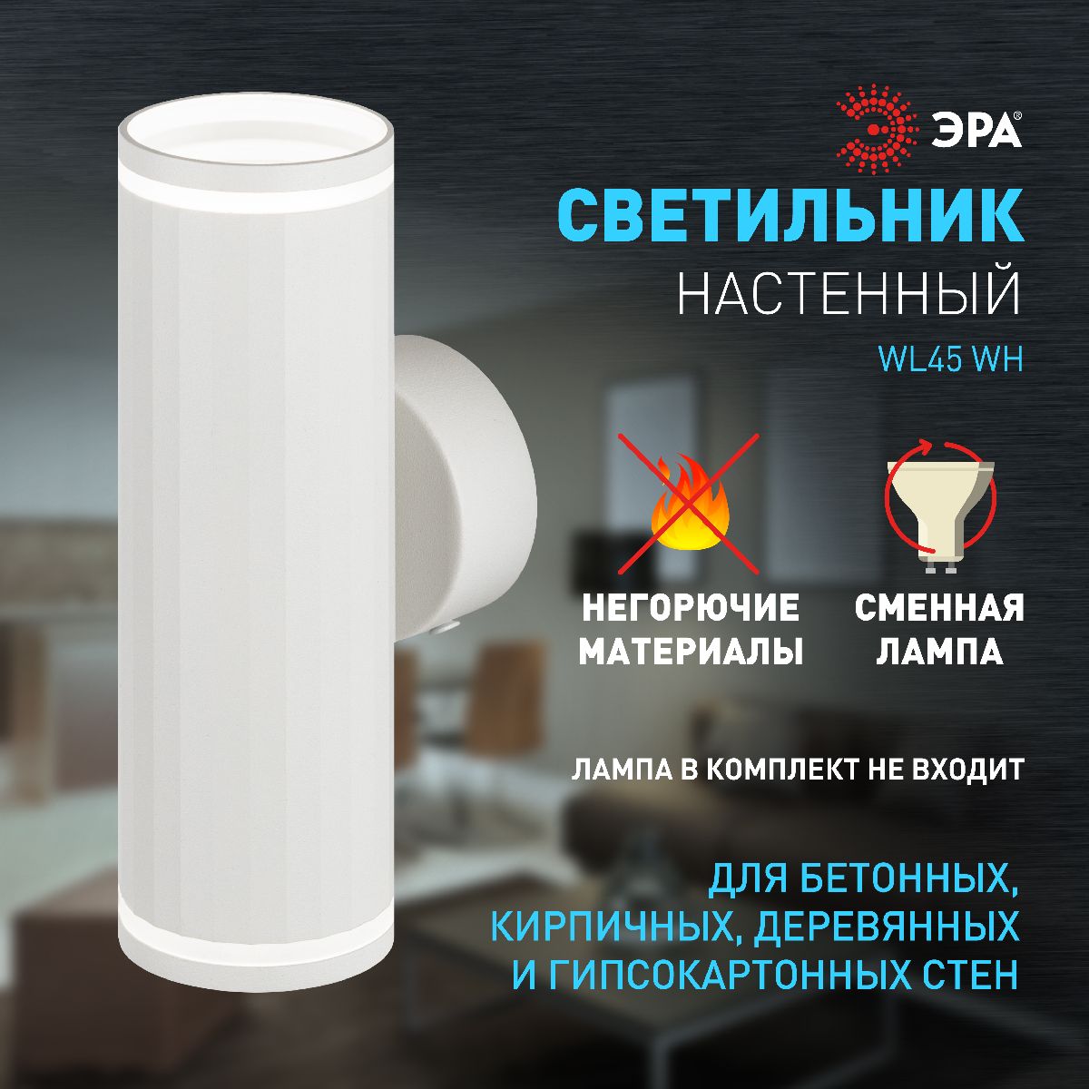 настенный светильник эра wl45 wh б0058493