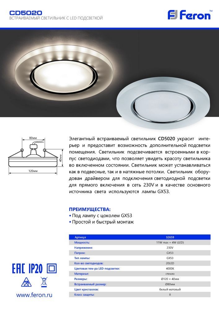 встраиваемый светильник feron cd5020 32659