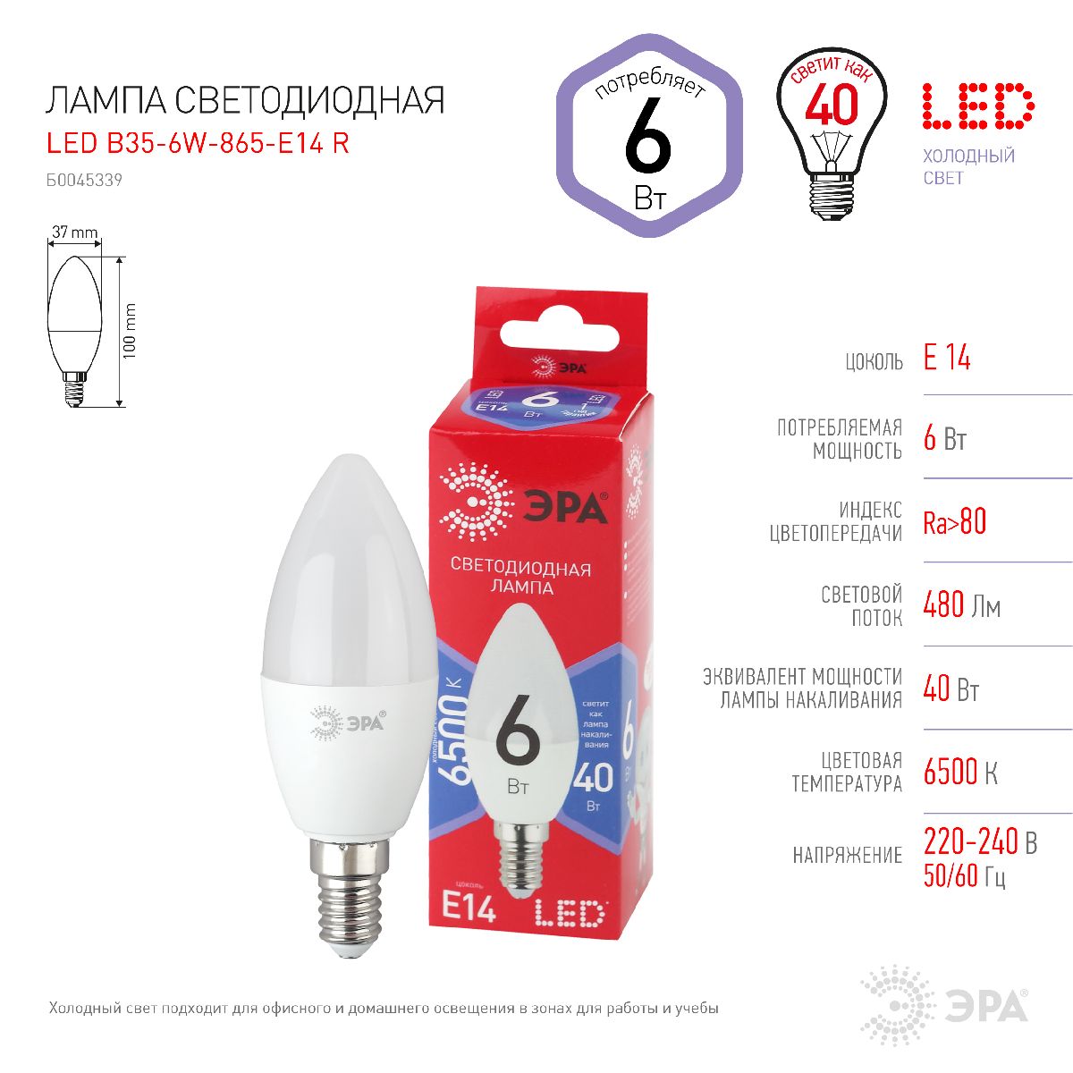 лампа светодиодная эра e14 6w 6500k led b35-6w-865-e14 r б0045339