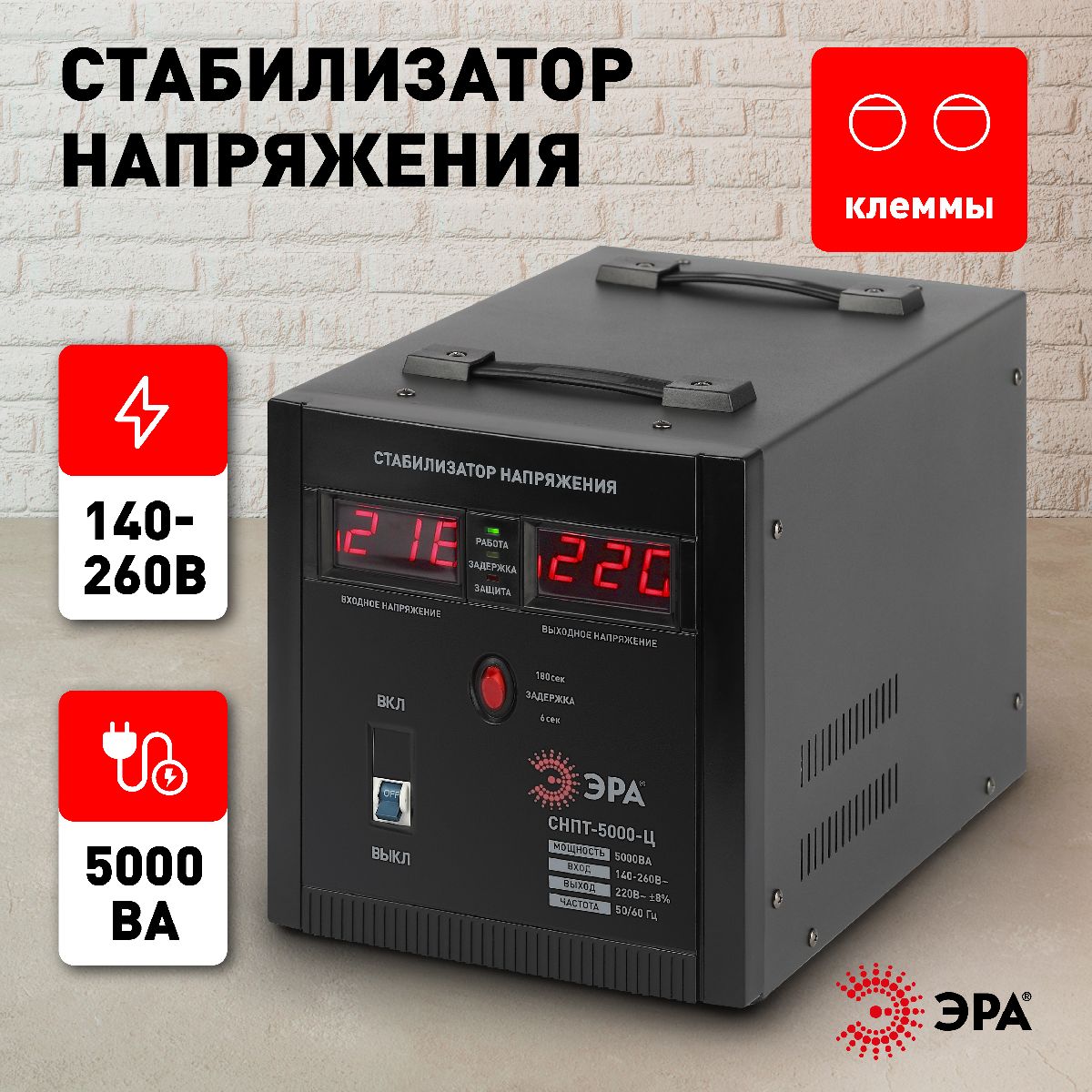 стабилизатор напряжения переносной эра снпт-5000-ц б0020162