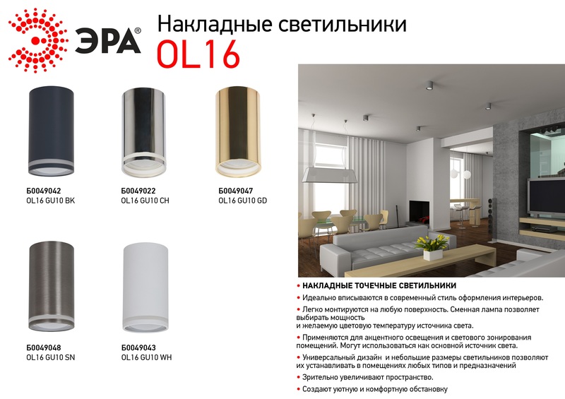 накладной светильник эра ol16 gu10 wh б0049043