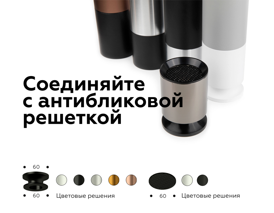 антибликовая решетка для ламп ambrella light diy spot a9101