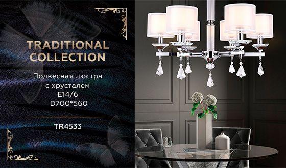 подвесная люстра ambrella light traditional tr4533