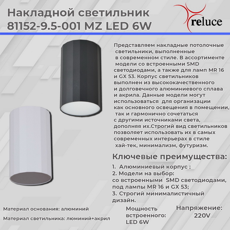 накладной светильник reluce 81152-9.5-001mz led6w bk