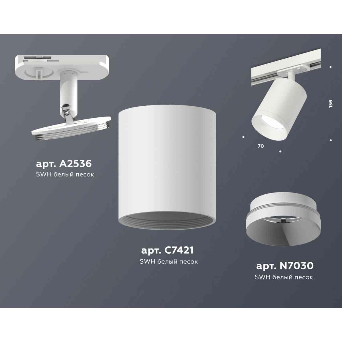 комплект трекового светильника ambrella light track system xt7421001 swh белый песок (a2536, c7421, n7030)