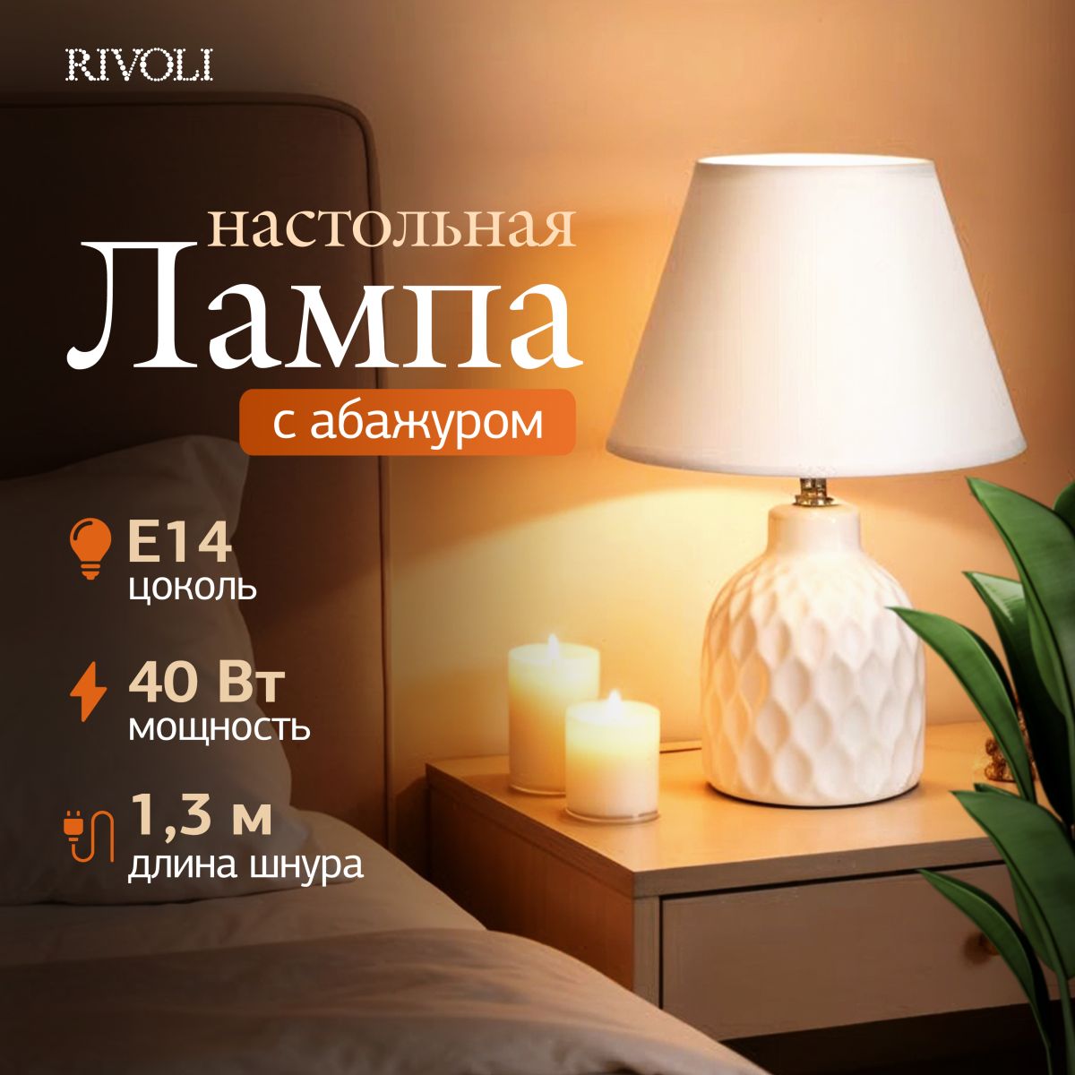 настольная лампа rivoli muriel 7550-501 б0070136