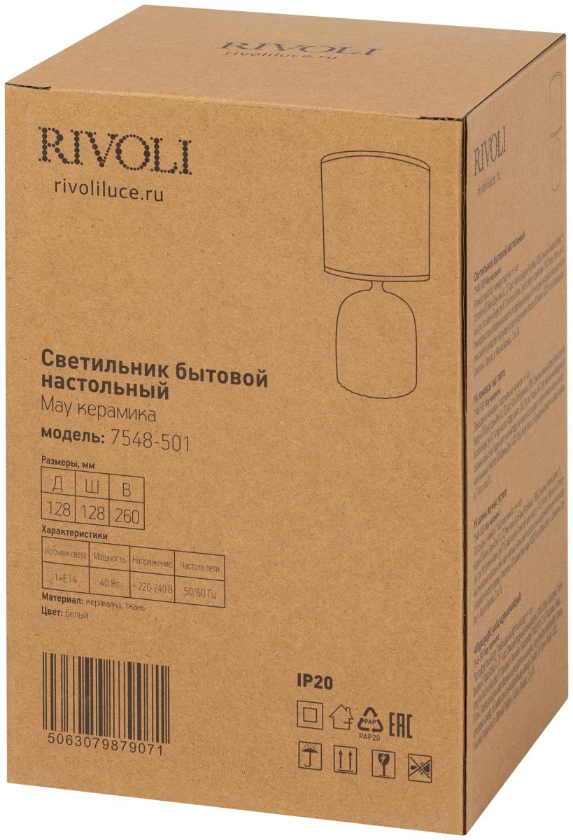 настольная лампа rivoli may 7548-501 б0070131