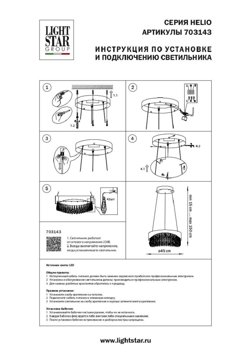 подвесная светодиодная люстра lightstar helio 703143