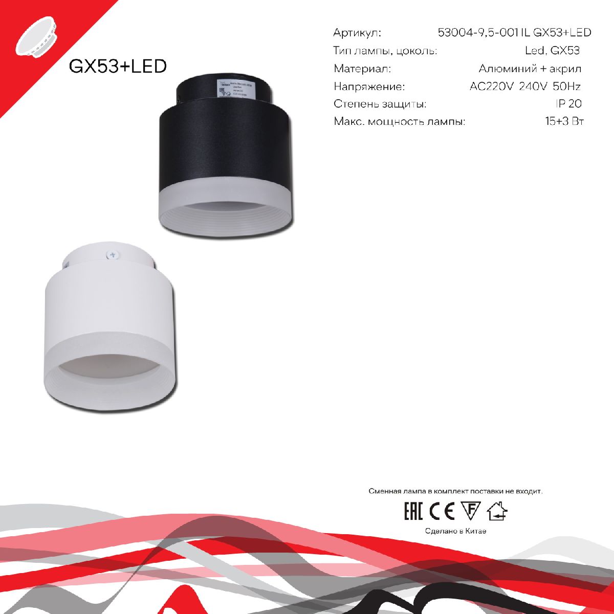 накладной светильник reluce 53004-9.5-001il gx53+led3w bk