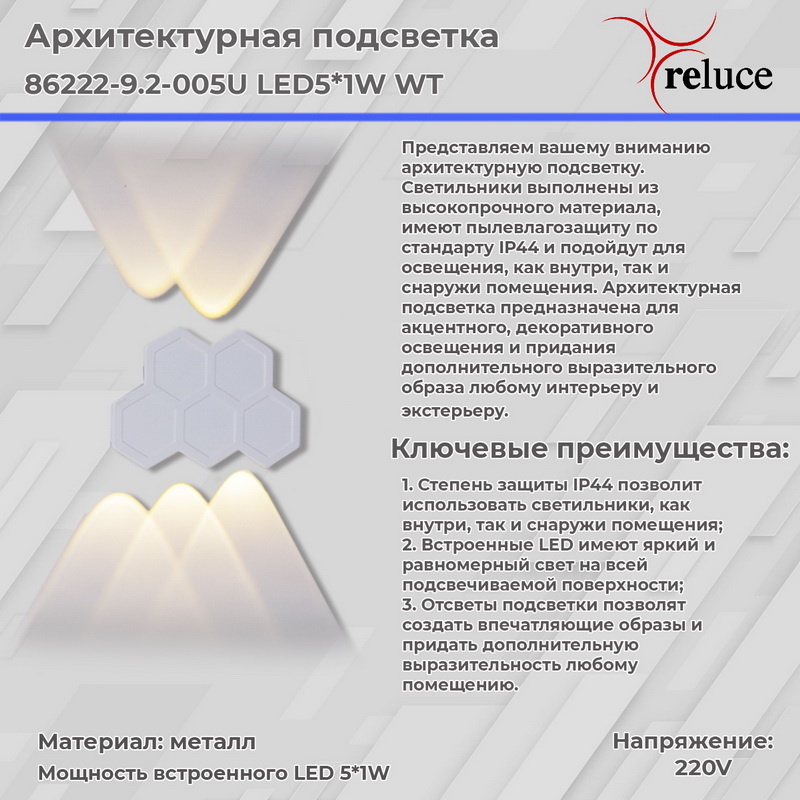архитектурный светильник reluce 86222-9.2-005u led5*1w wt