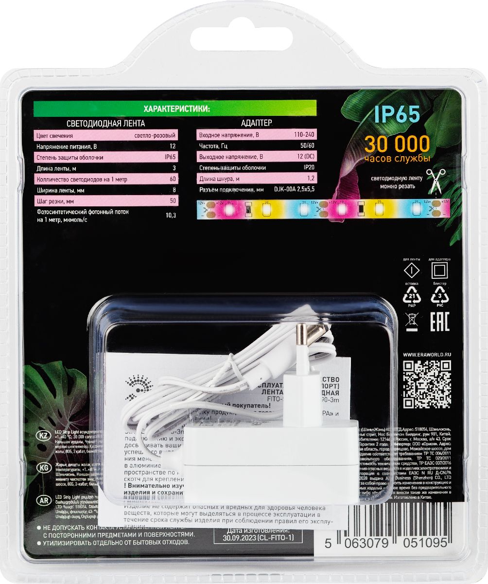 светодиодная лента эра fito-strip light-rа90-3m б0059881