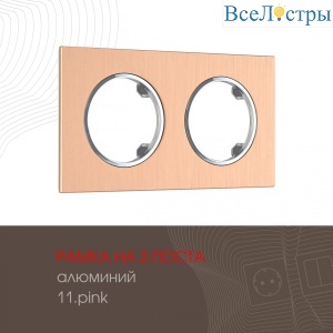502.11-2.pink