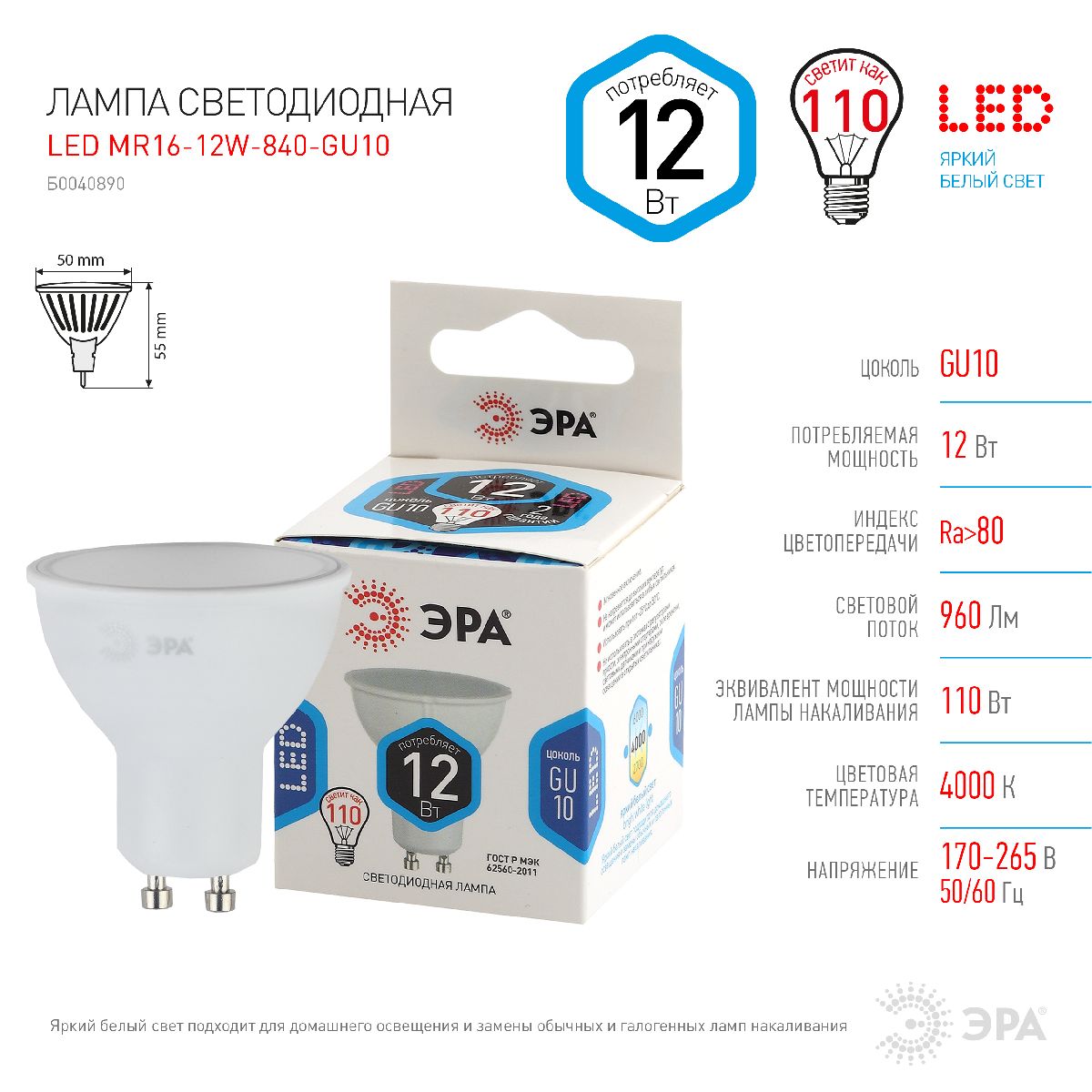 лампа светодиодная эра gu10 12w 4000k led mr16-12w-840-gu10 б0040890