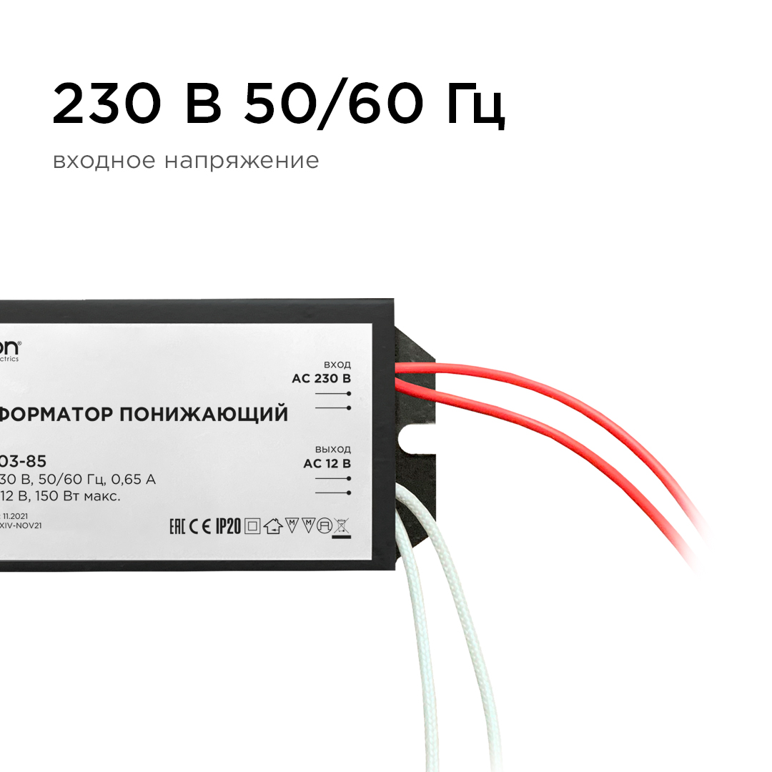 трансформатор понижающий apeyron 12в 50-150вт 03-85