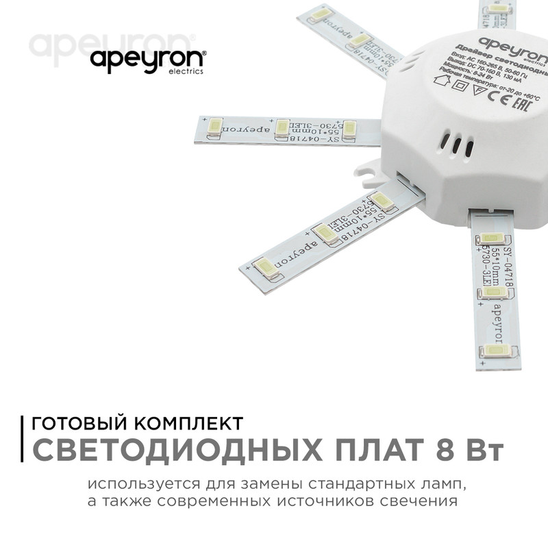 комплект светодиодных линеек apeyron звездочка 220в 5730 8вт 3000к ip30 12-16