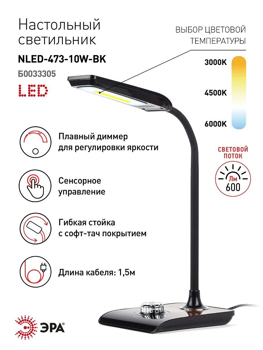настольная лампа эра nled-473-10w-bk б0033305