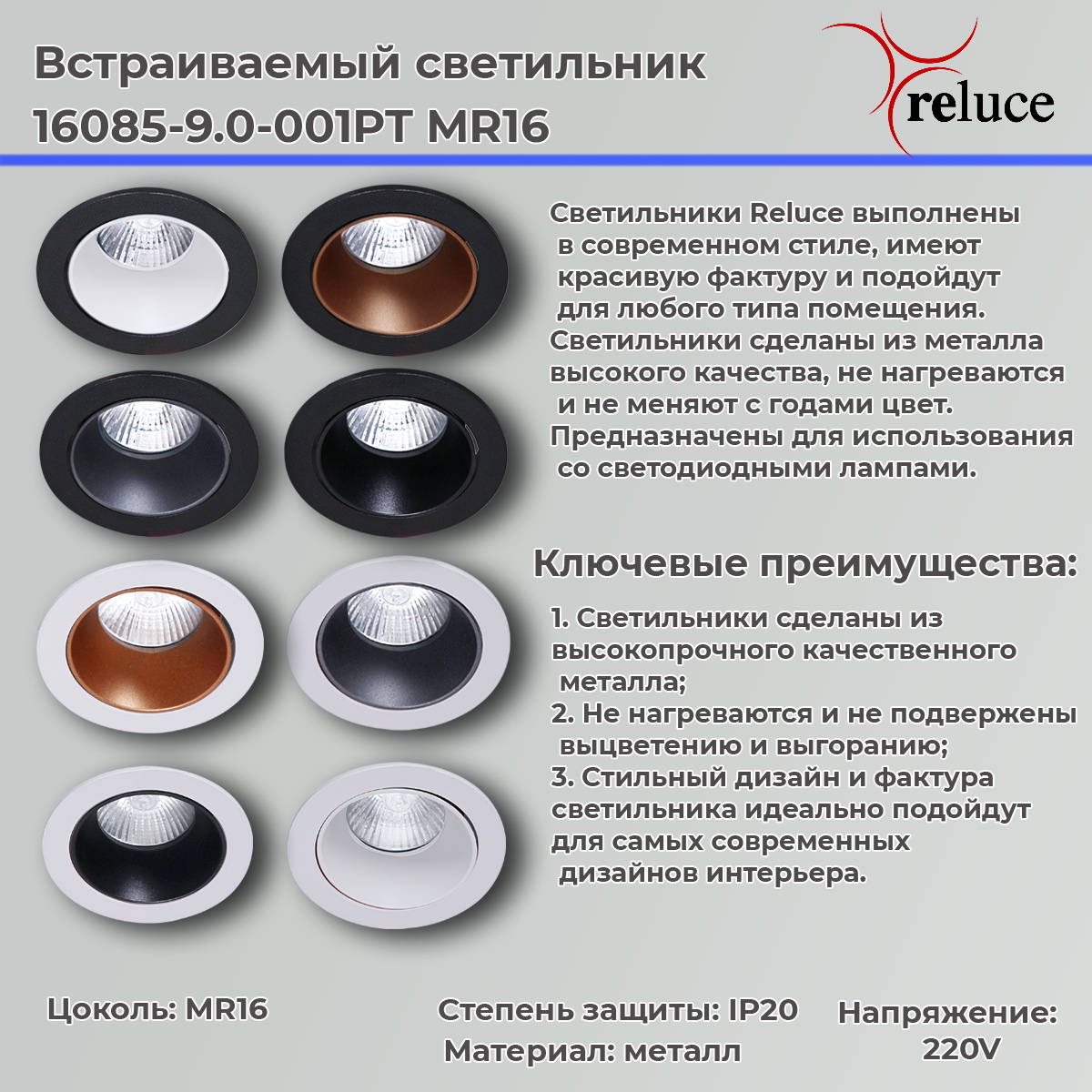 точечный светильник reluce 16085-9.0-001pt mr16 wt+bk