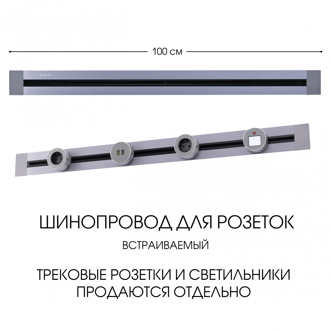 встраиваемый шинопровод arte milano am-track-sockets 382301tb/100 grey