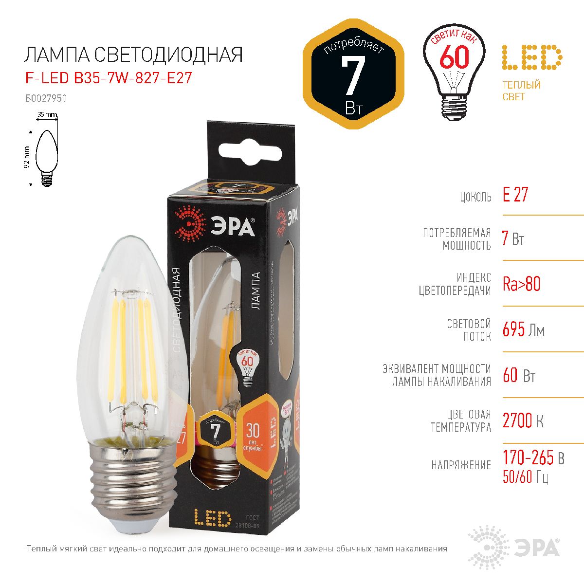 лампа светодиодная эра e27 7w 2700k f-led b35-7w-827-e27 б0027950