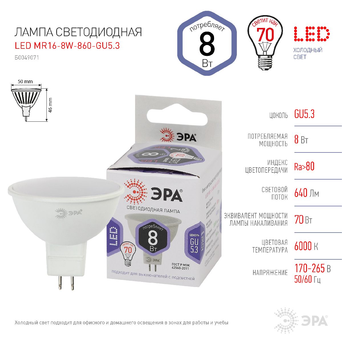 лампа светодиодная эра gu5.3 8w 6000k led mr16-8w-860-gu5.3 б0049071