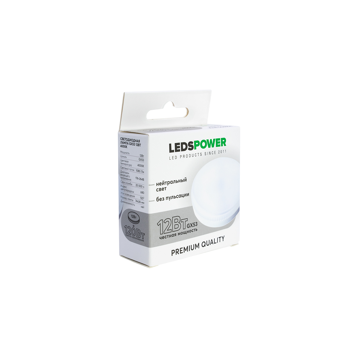 светодиодная лампа leds power gx53 12вт 4000к 006994