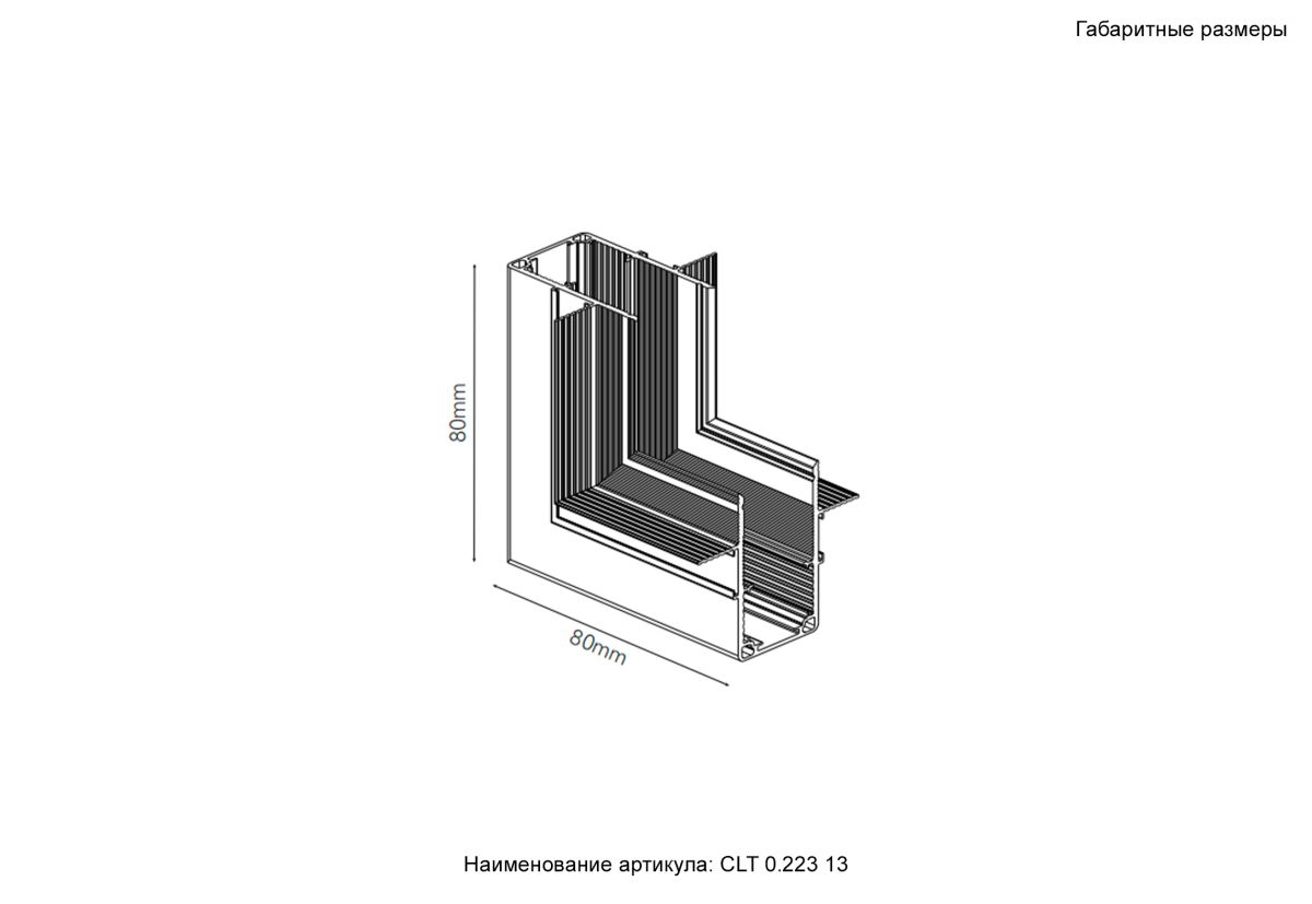 внутренний угловой соединитель crystal lux space clt 0.223 13 bl