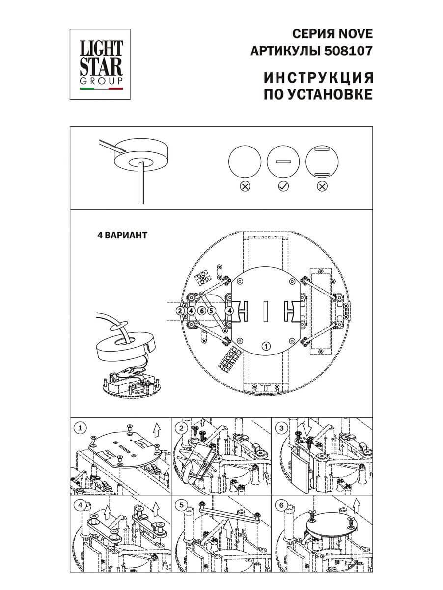 блок питания lightstar nove 48v 100w 508107