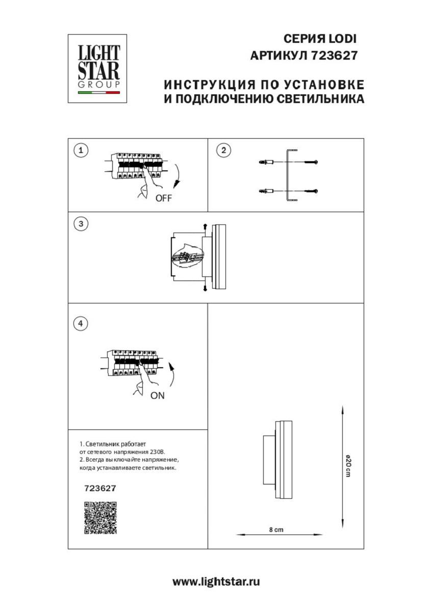 настенный светодиодный светильник lightstar lodi 723627