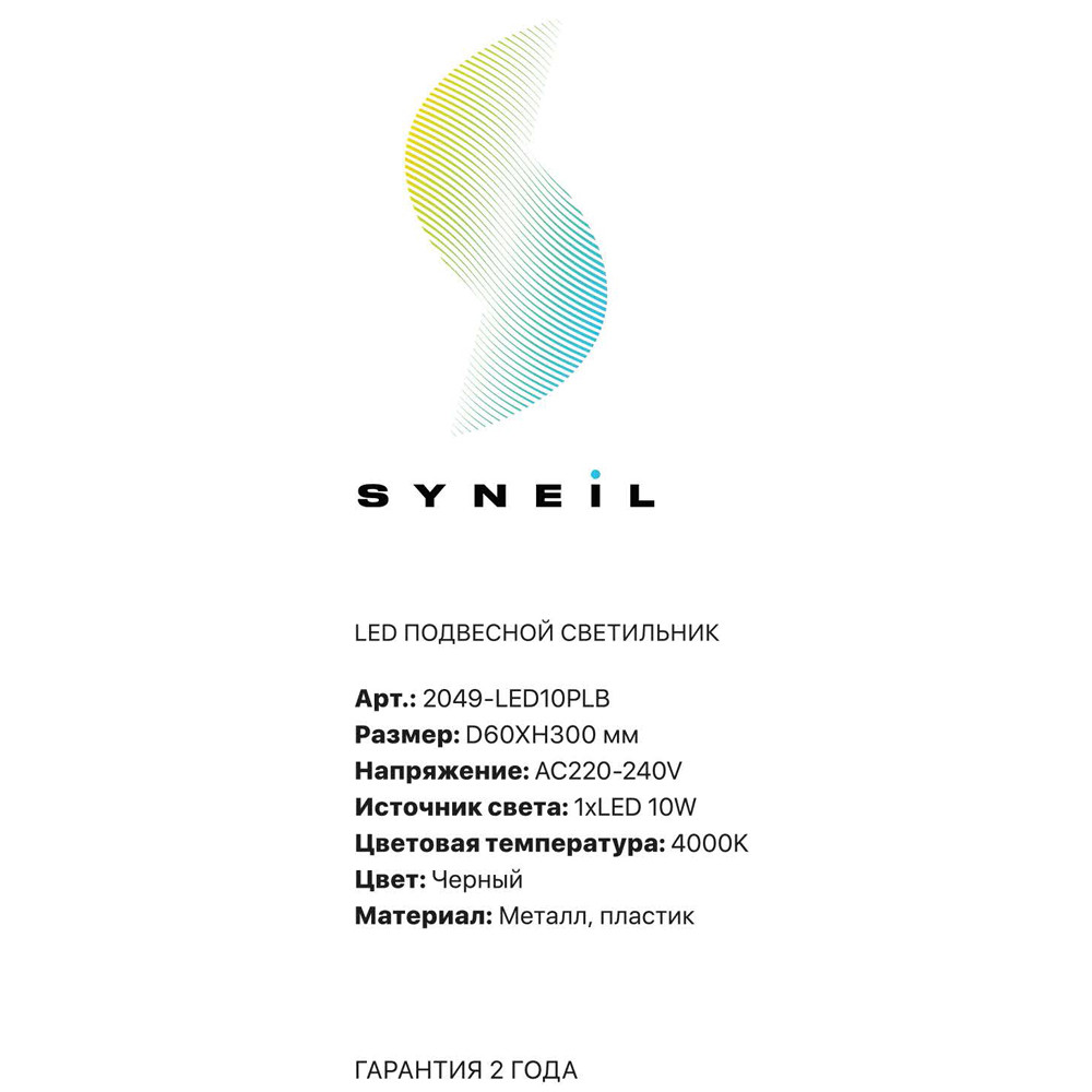 подвесной светильник simple story 2049-led10plb