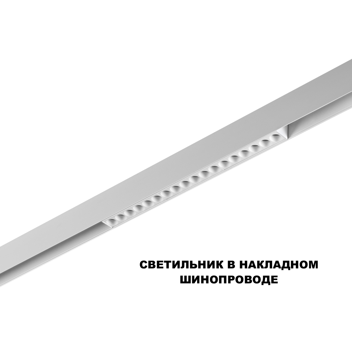 трековый низковольтный светильник novotech shino flum 359634