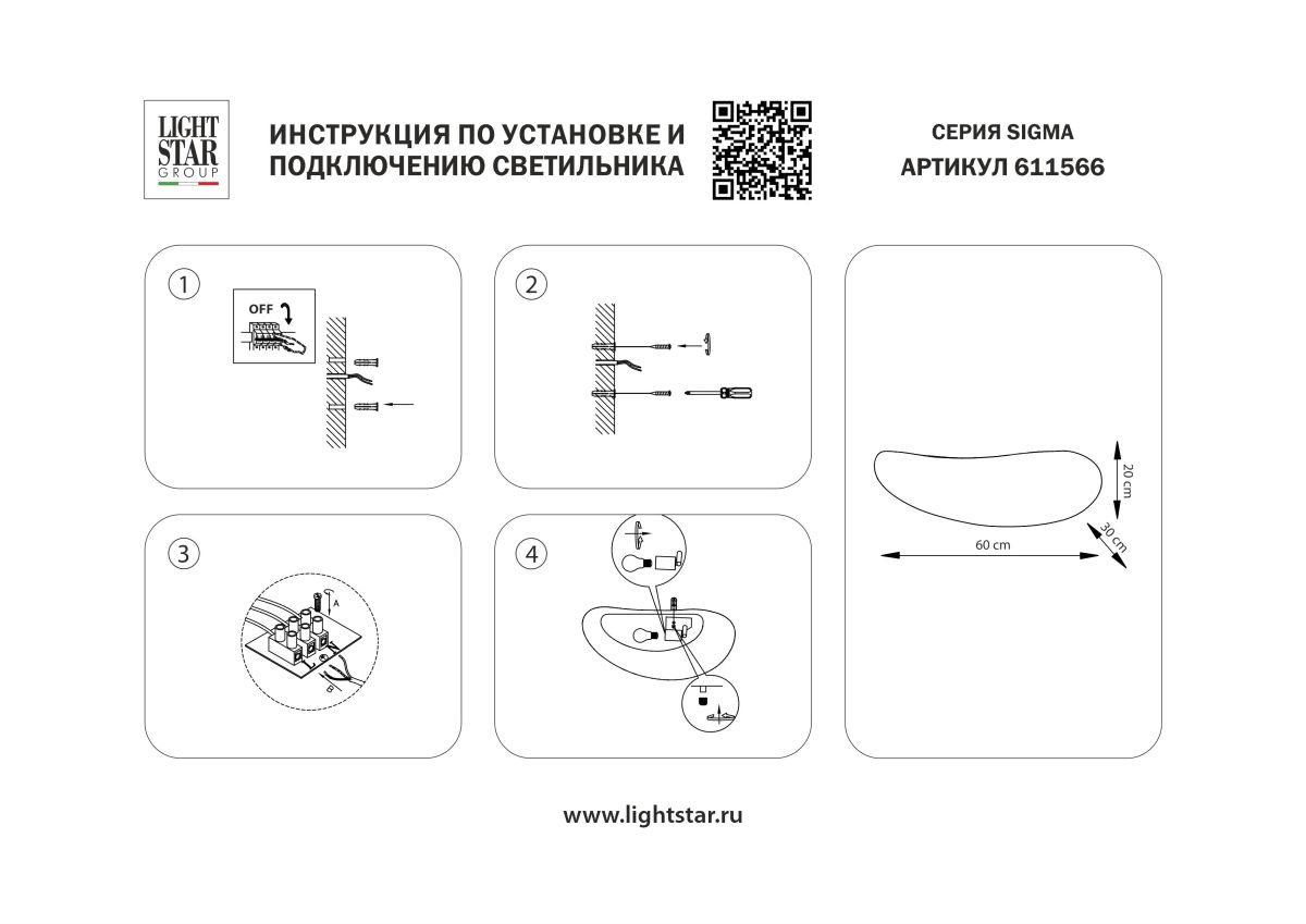 настенный светильник lightstar sigma 611566