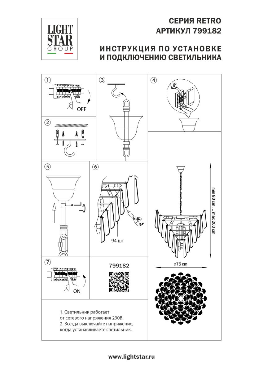 подвесная люстра lightstar retro ii 799182