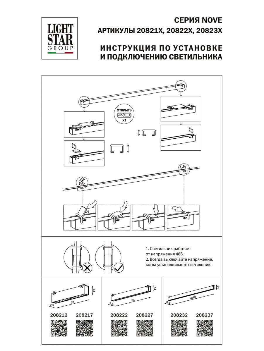 трековый светодиодный светильник lightstar nove 208212