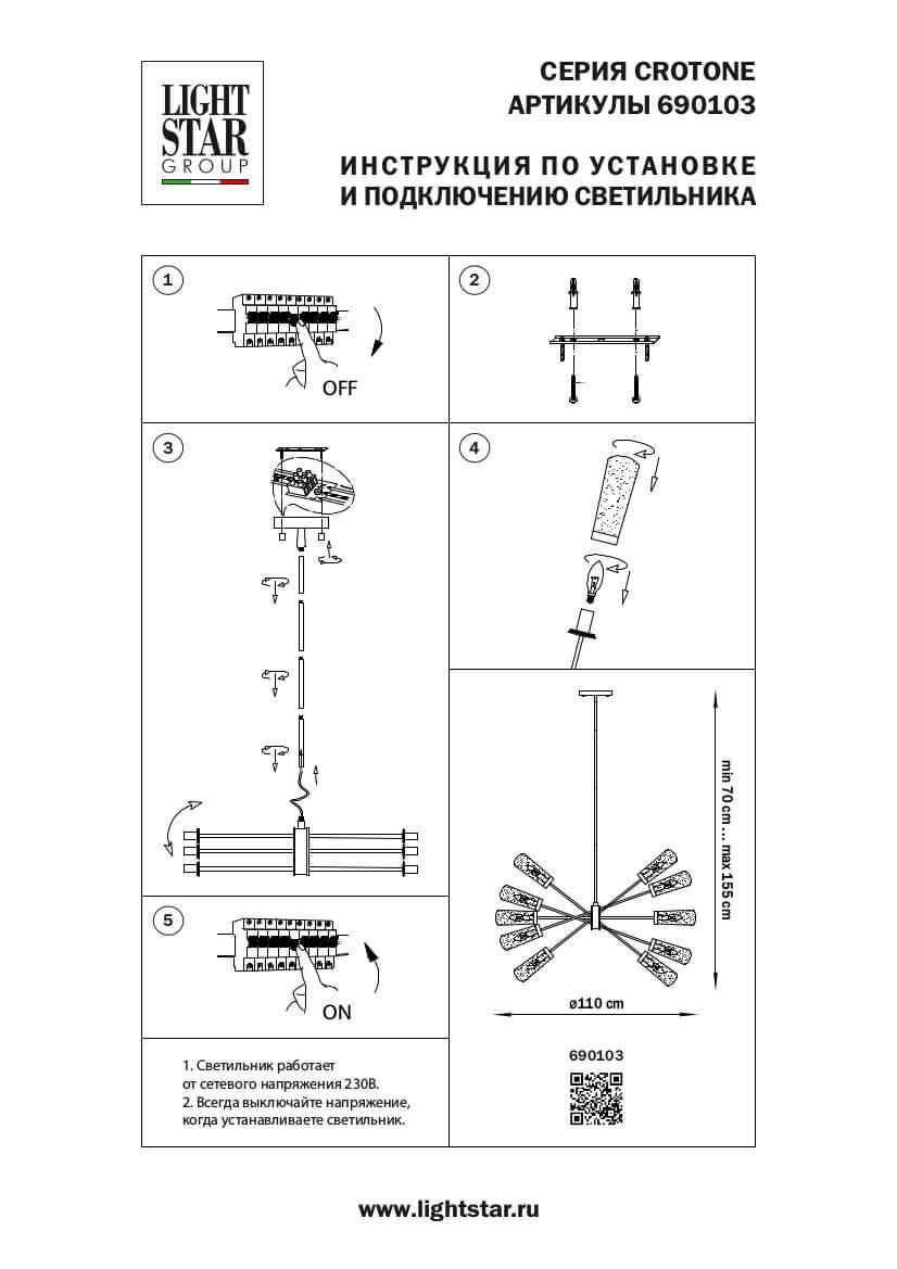 потолочная люстра lightstar crotone 690103