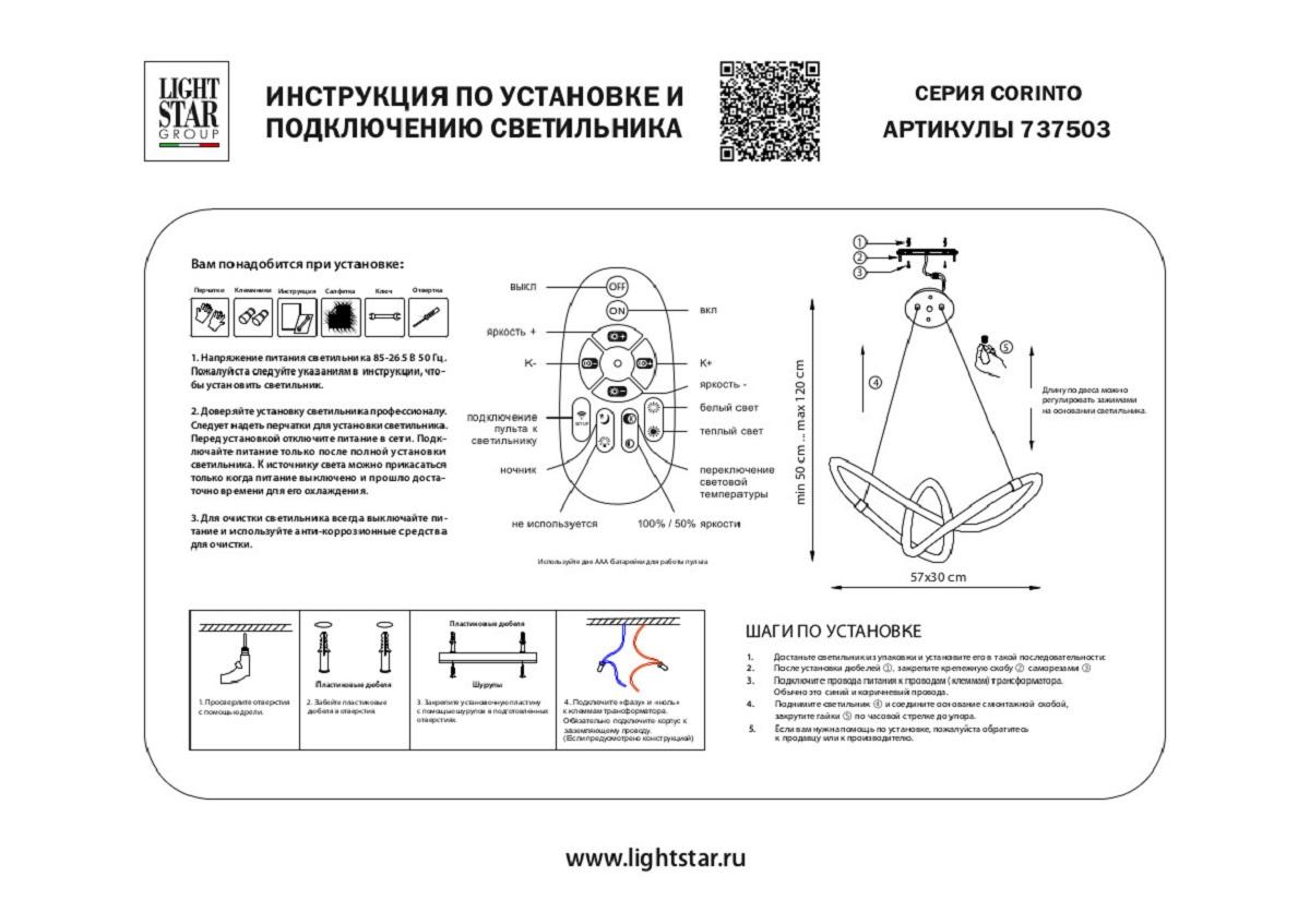 подвесной светодиодный светильник lightstar corinto 737503