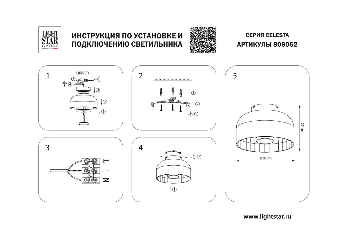 потолочный светодиодный светильник lightstar celesta 809062