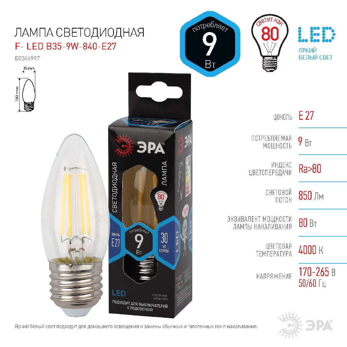 лампа светодиодная эра e27 9w 4000k f-led b35-9w-840-e27 б0046997