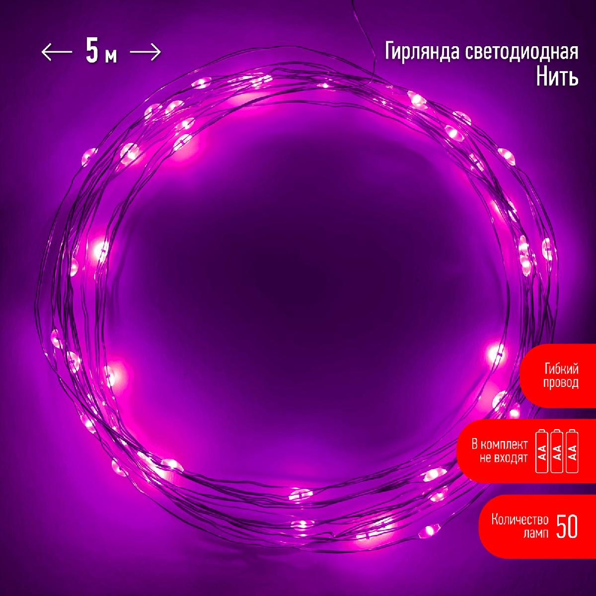 гирлянда нить сиреневый эра enin -5np б0047961