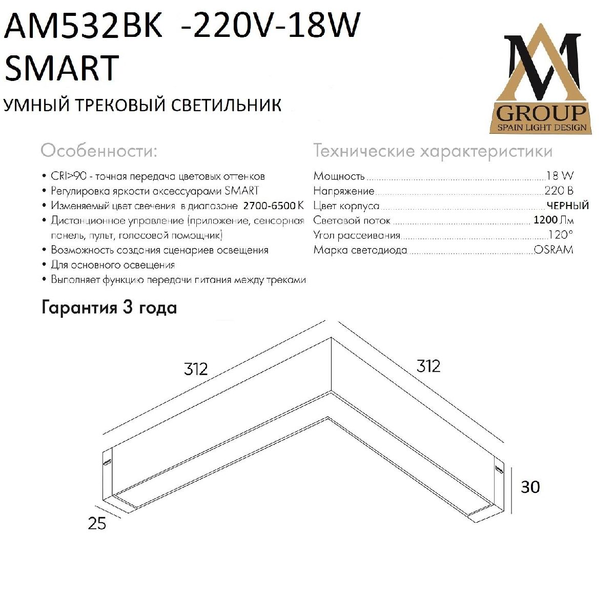 трековый однофазный светильник am group am532 bk-220v-18w smart