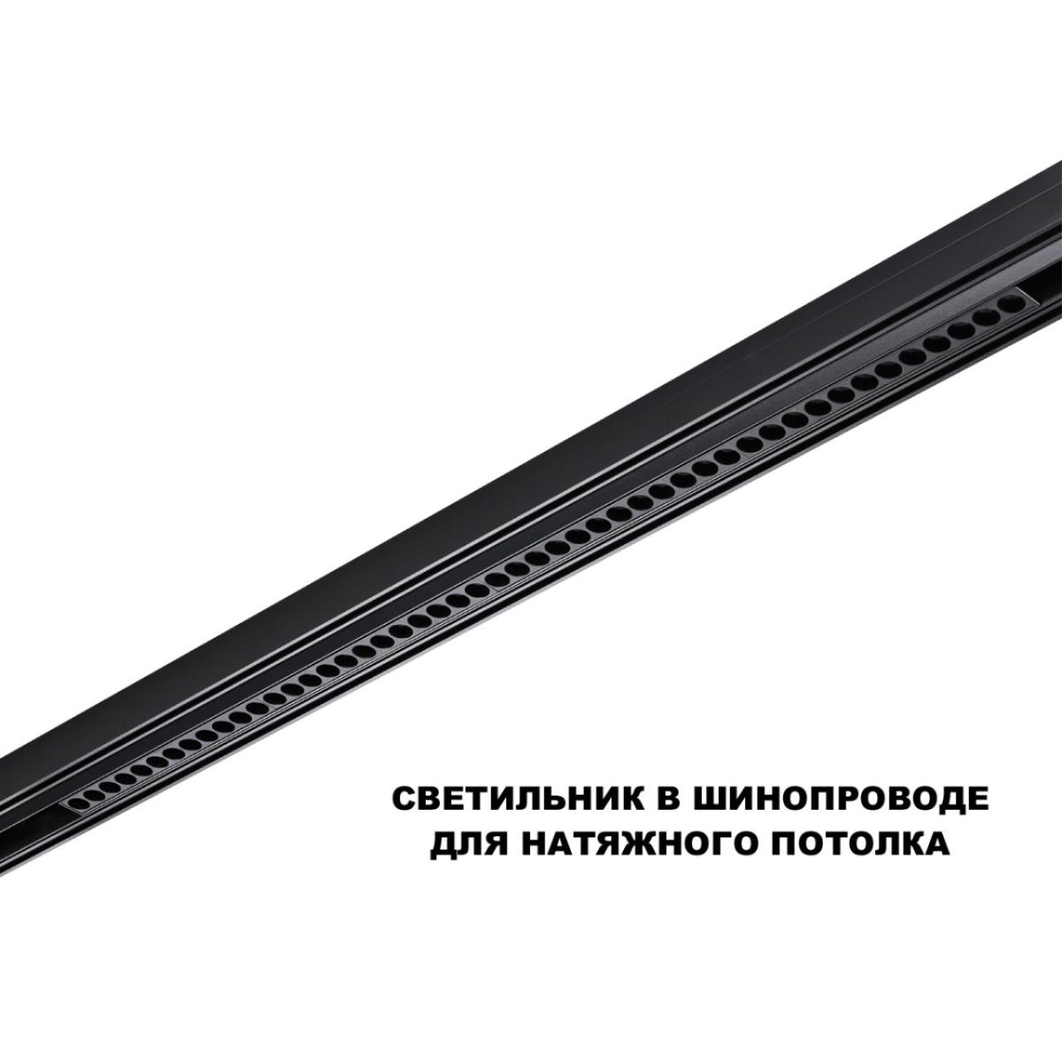 трековый низковольтный светильник novotech shino flum 359627