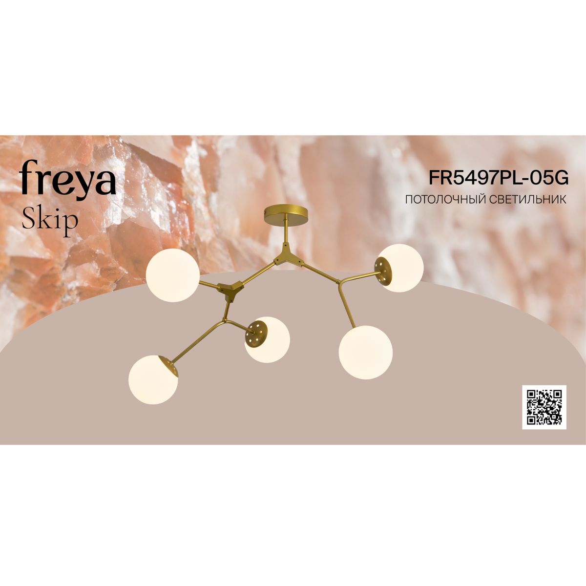 потолочная люстра freya skip fr5497pl-05g
