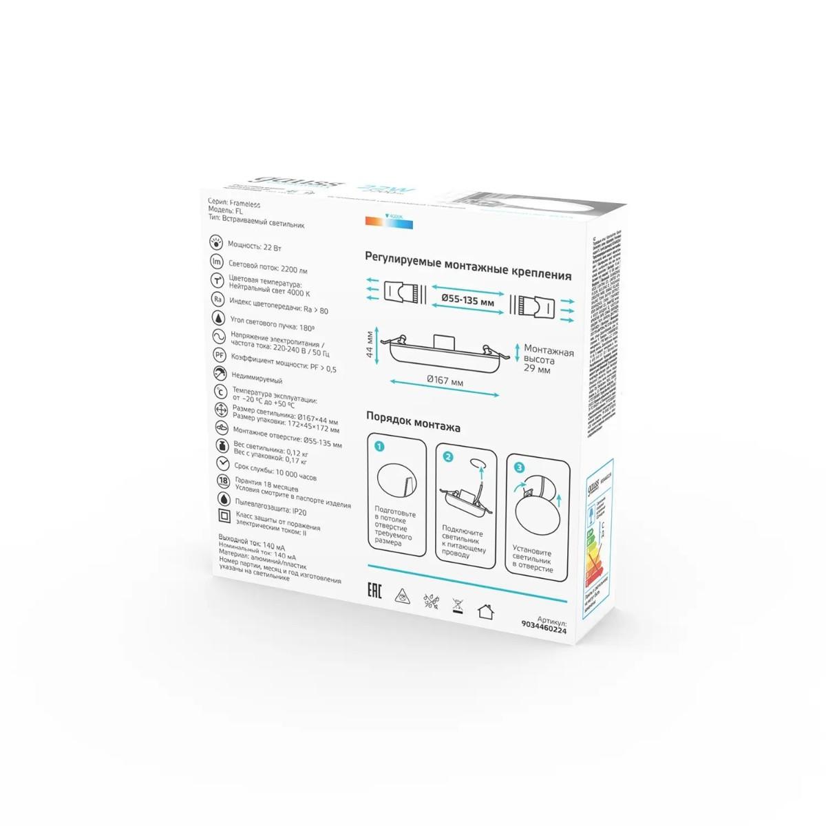встраиваемый светодиодный светильник gauss elementary adjustable frameless 9034460224
