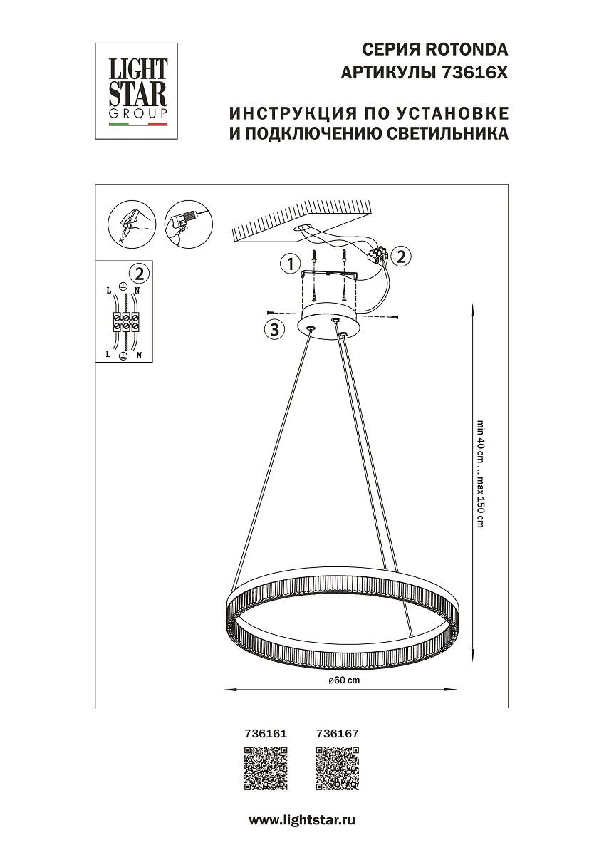 подвесной светодиодный светильник lightstar rotonda 736161