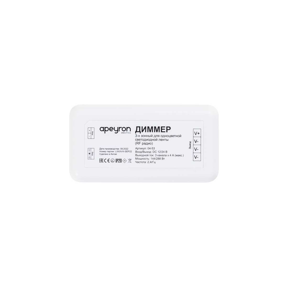 диммер 3-х зонный apeyron 12/24v 04-53