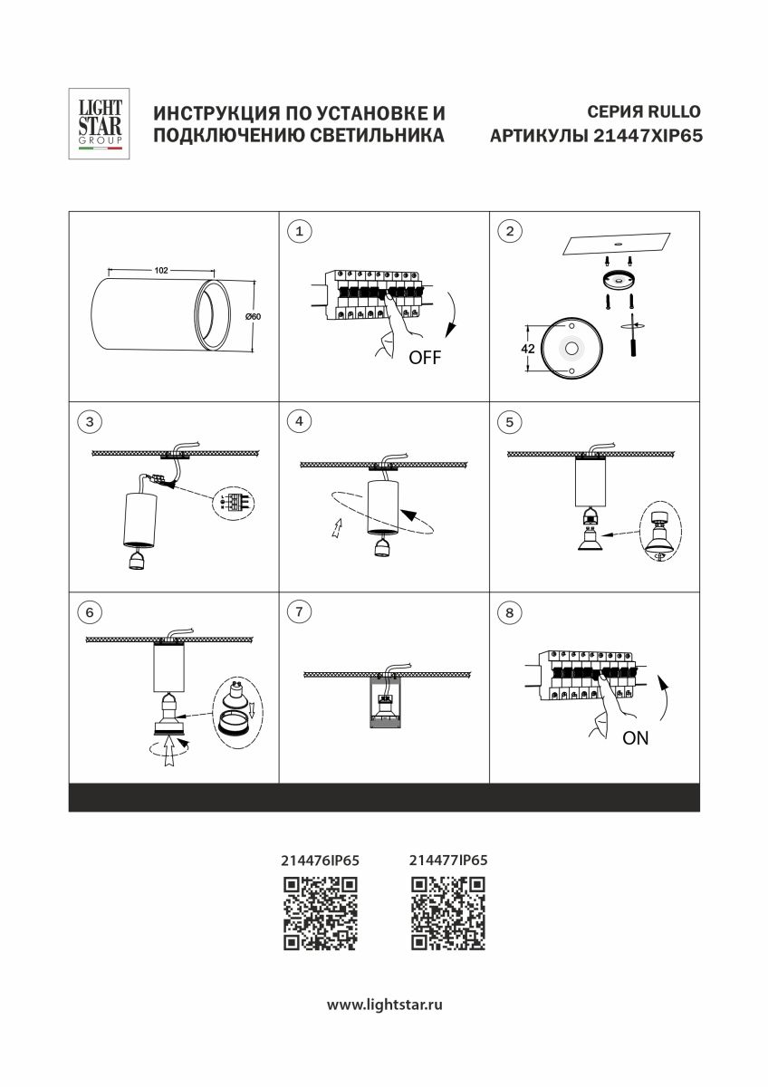 накладной светильник lightstar rullo ip65 214476ip65